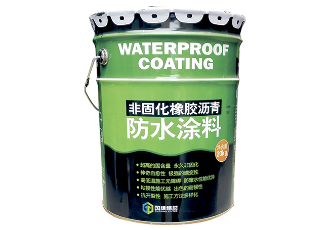 非固化橡膠瀝青防水涂料